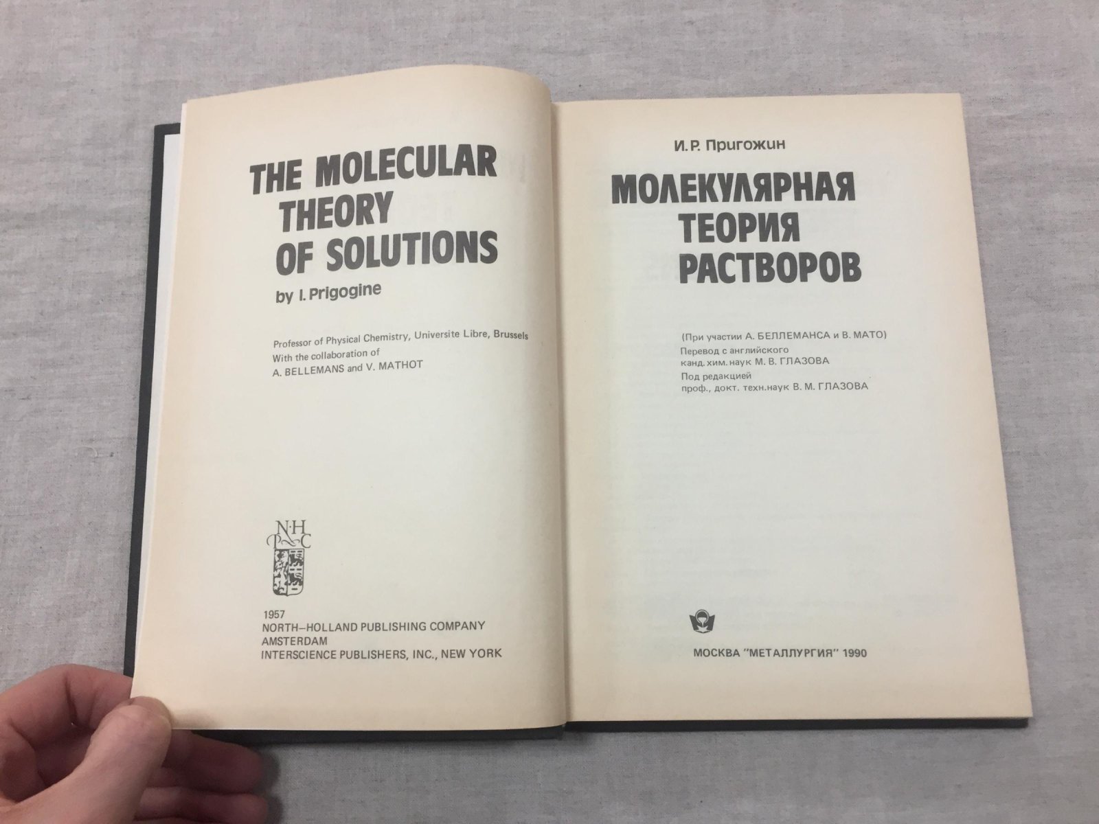 Пригожин И.Р. Молекулярная теория растворов.