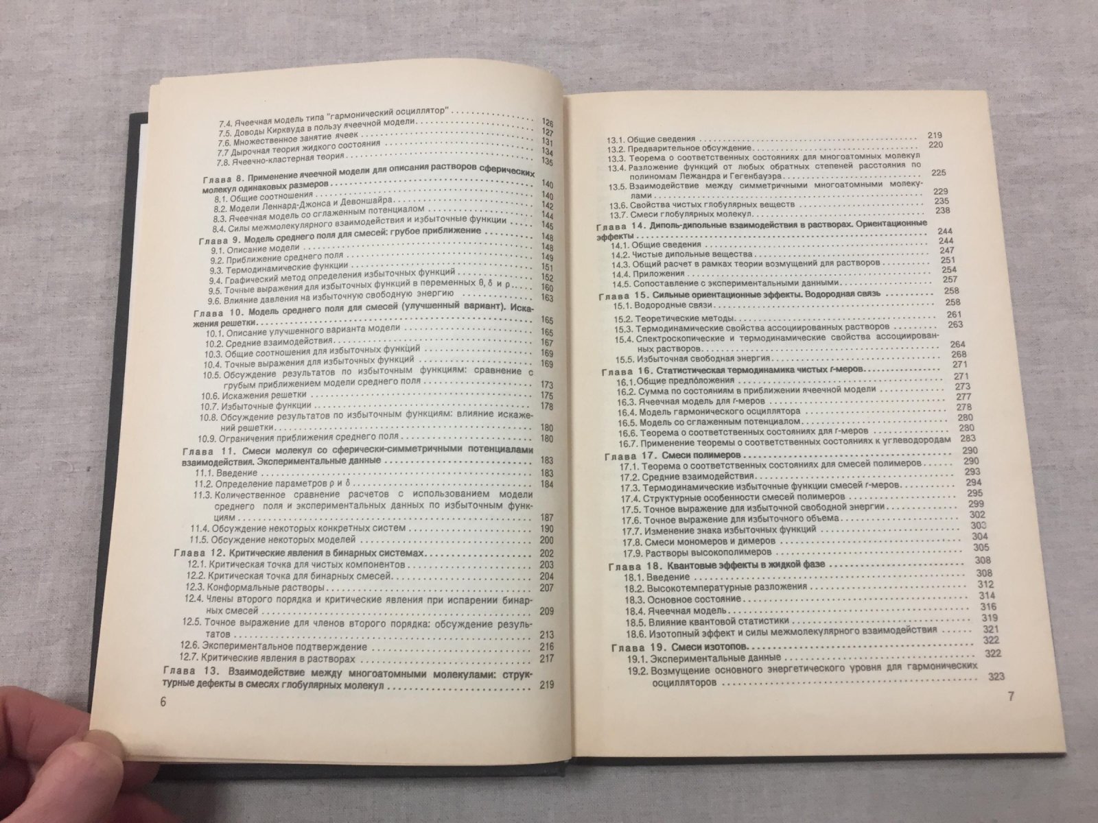 Пригожин И.Р. Молекулярная теория растворов.
