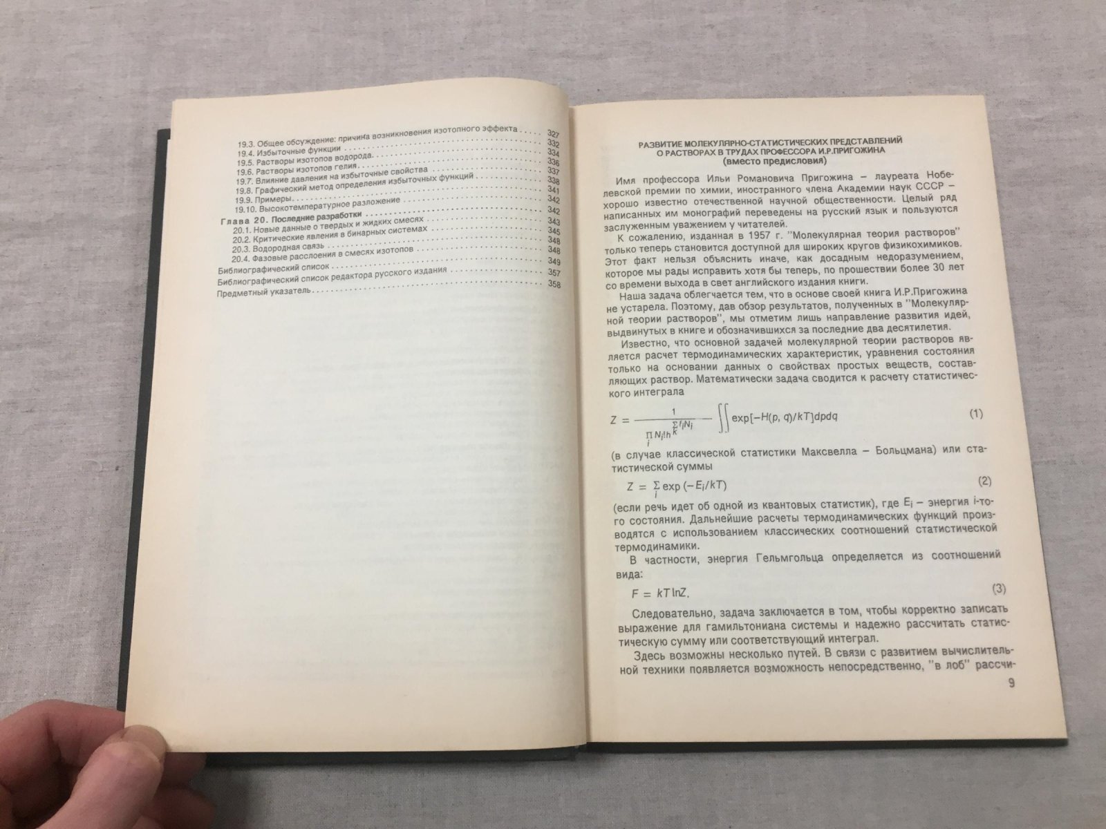 Пригожин И.Р. Молекулярная теория растворов.