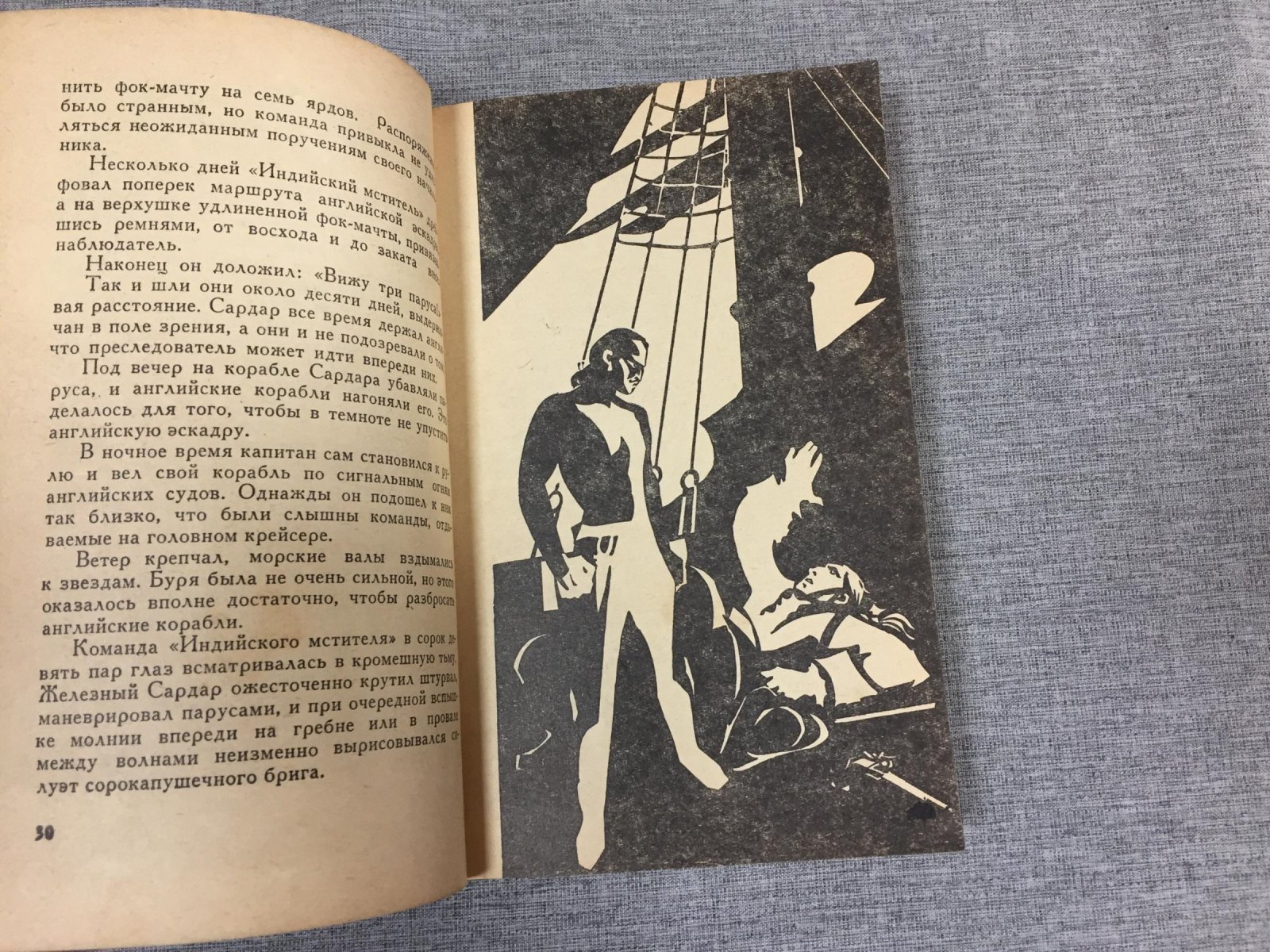 Бобылев Е. Загадка капитана Синга. Повесть и рассказы. Художник Р.О.Волынский