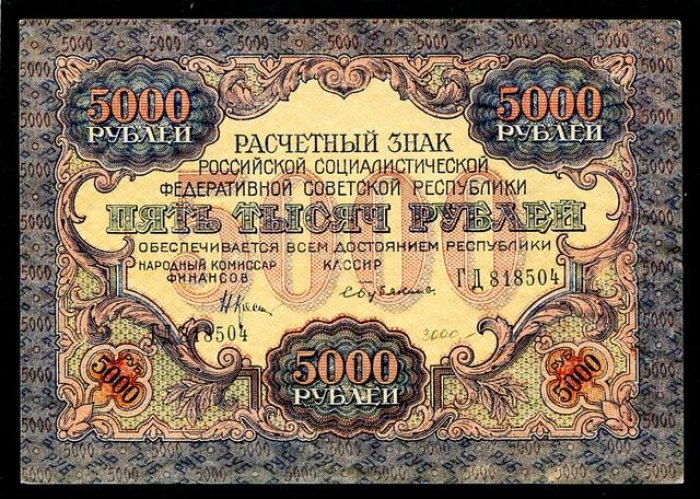 Бона. 5000 рублей 1919 г. Расчетный знак РСФСР