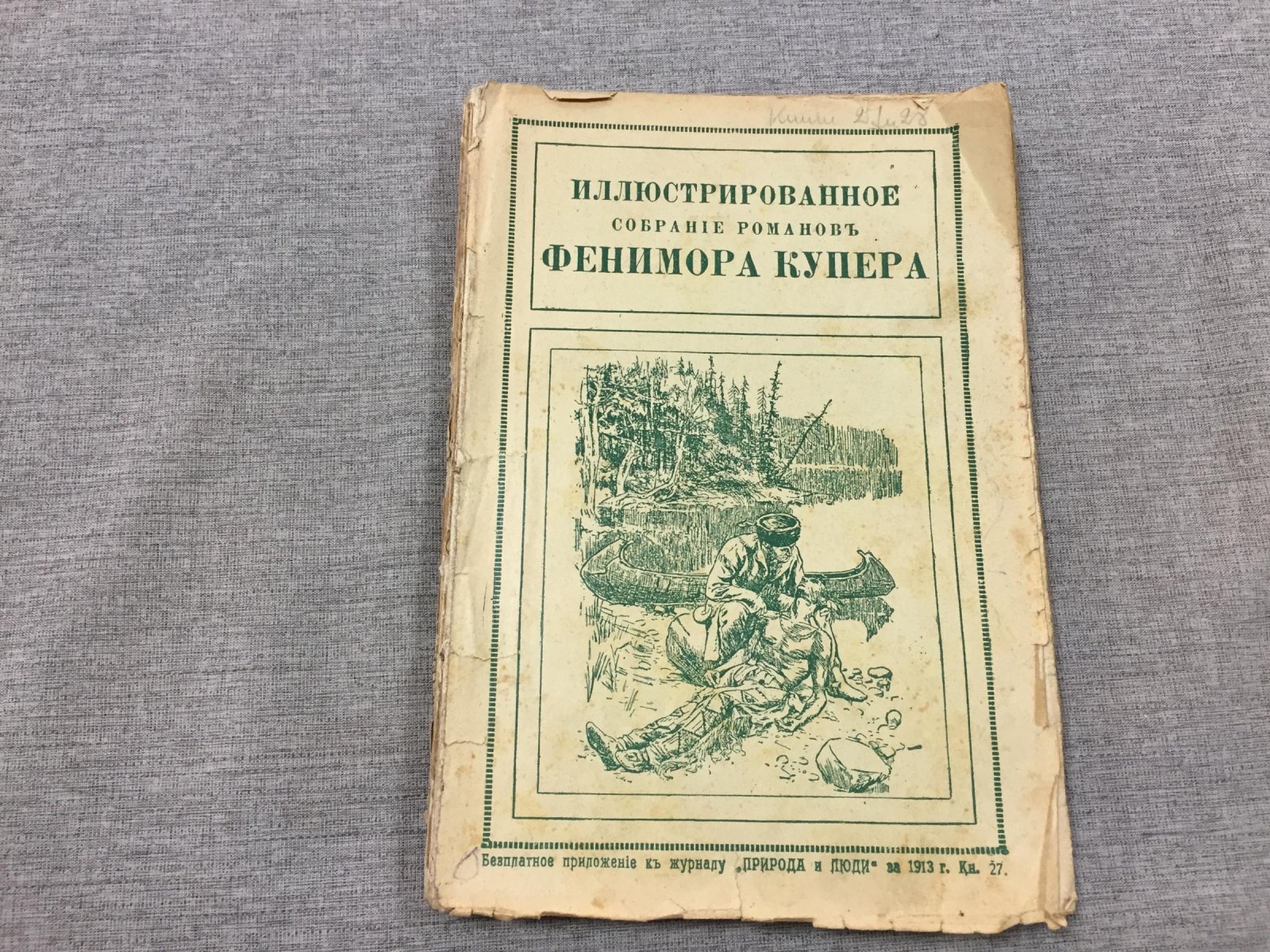 Купер Фенимор. Лионель Линкольн или Осада Бостона. перевод Е.Н.Киселева.