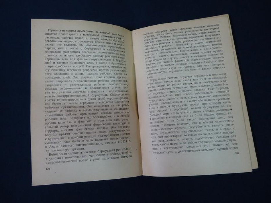 О фашистской диктатуре в Германии. Вступит. статья О. Пятницкого.