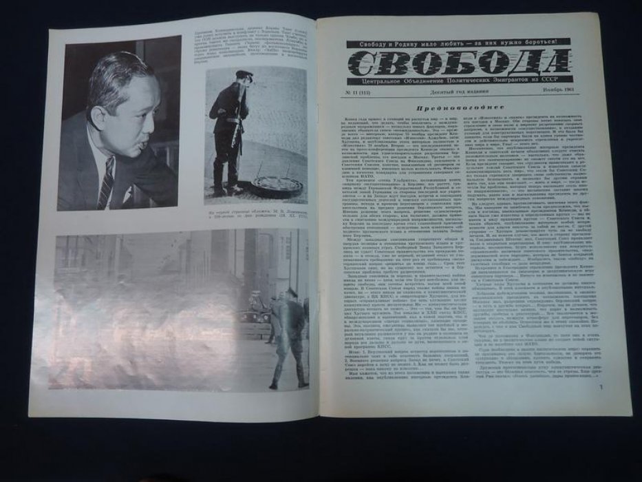 (Борисов Виктор). Свобода. Ежемесячник. Орган Центрального Объединения Политических Эмигрантов из СССР. Свободу и Родину мало любить - за них нужно бороться!№ 11, 1961 г.