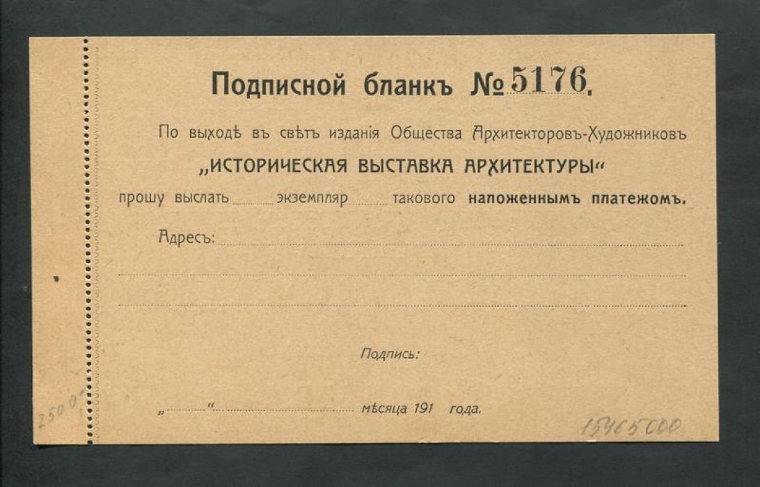 Открытое письмо. Подписной бланк.