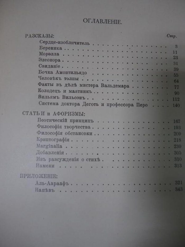 По Э. Собрание сочинений. Том 2. Рассказы, статьи, афоризмы.