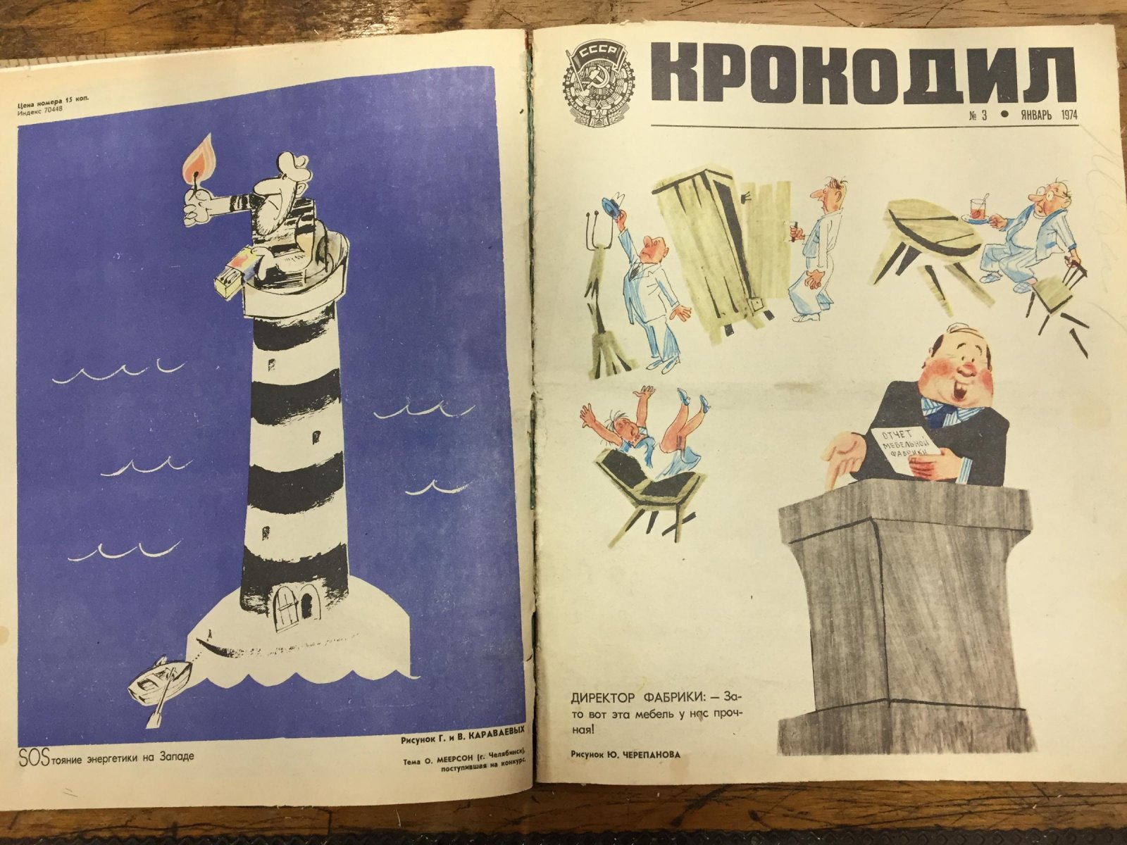 Крокодил..27 номеров за 1974 год