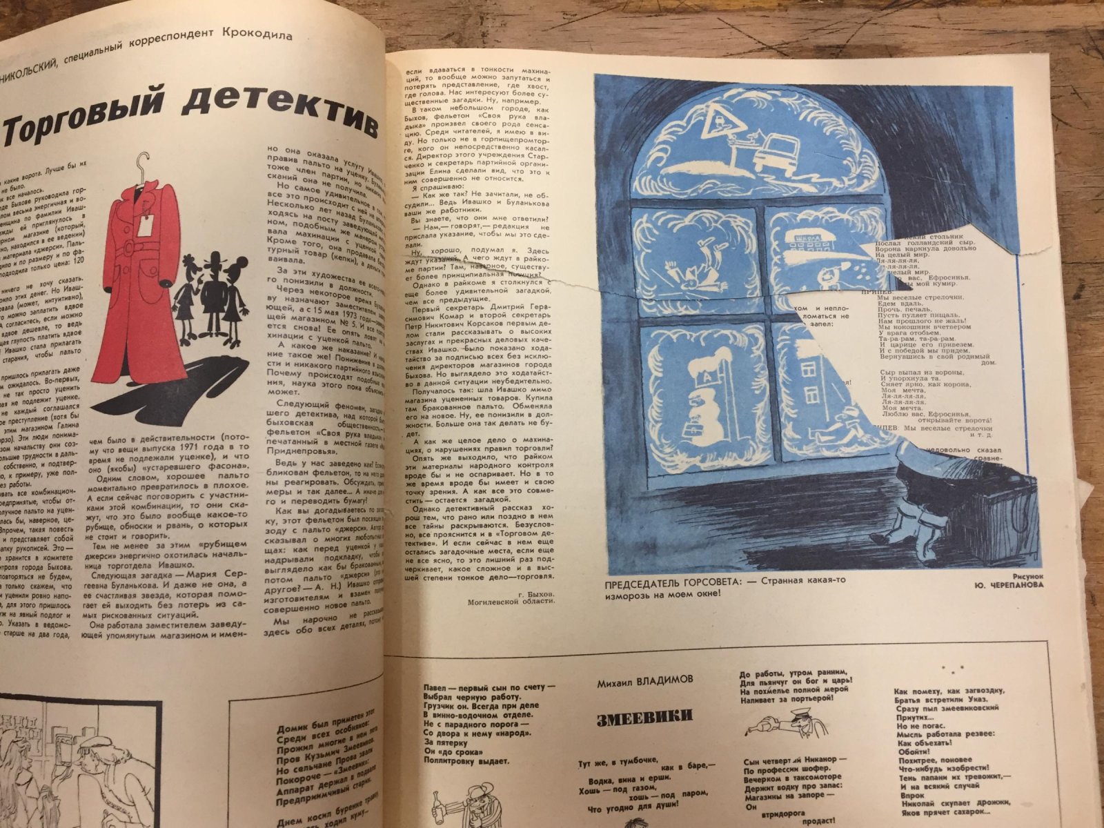Крокодил..27 номеров за 1974 год