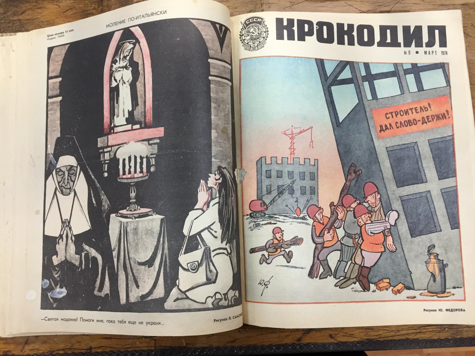 Крокодил..27 номеров за 1974 год