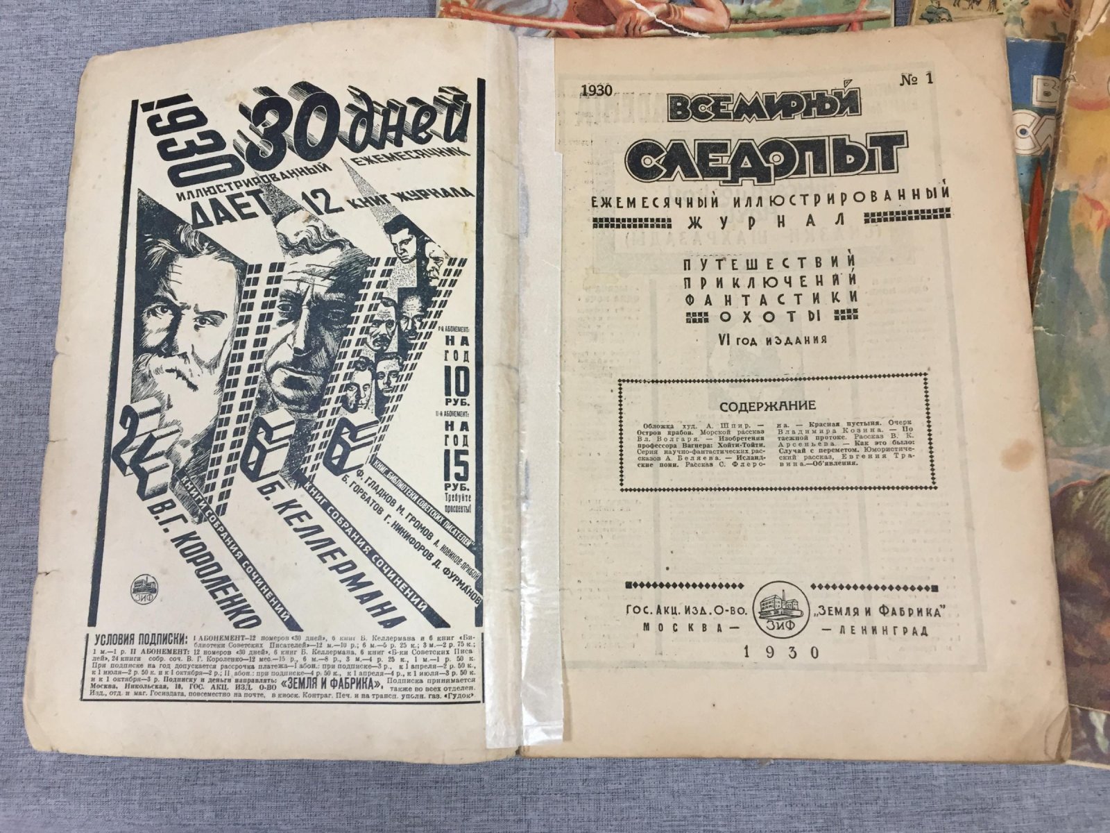 (Беляев Александр). `Всемирный следопыт` Ежемесячный иллюстрированный журнал путешествий, приключений, фантастики и охоты.