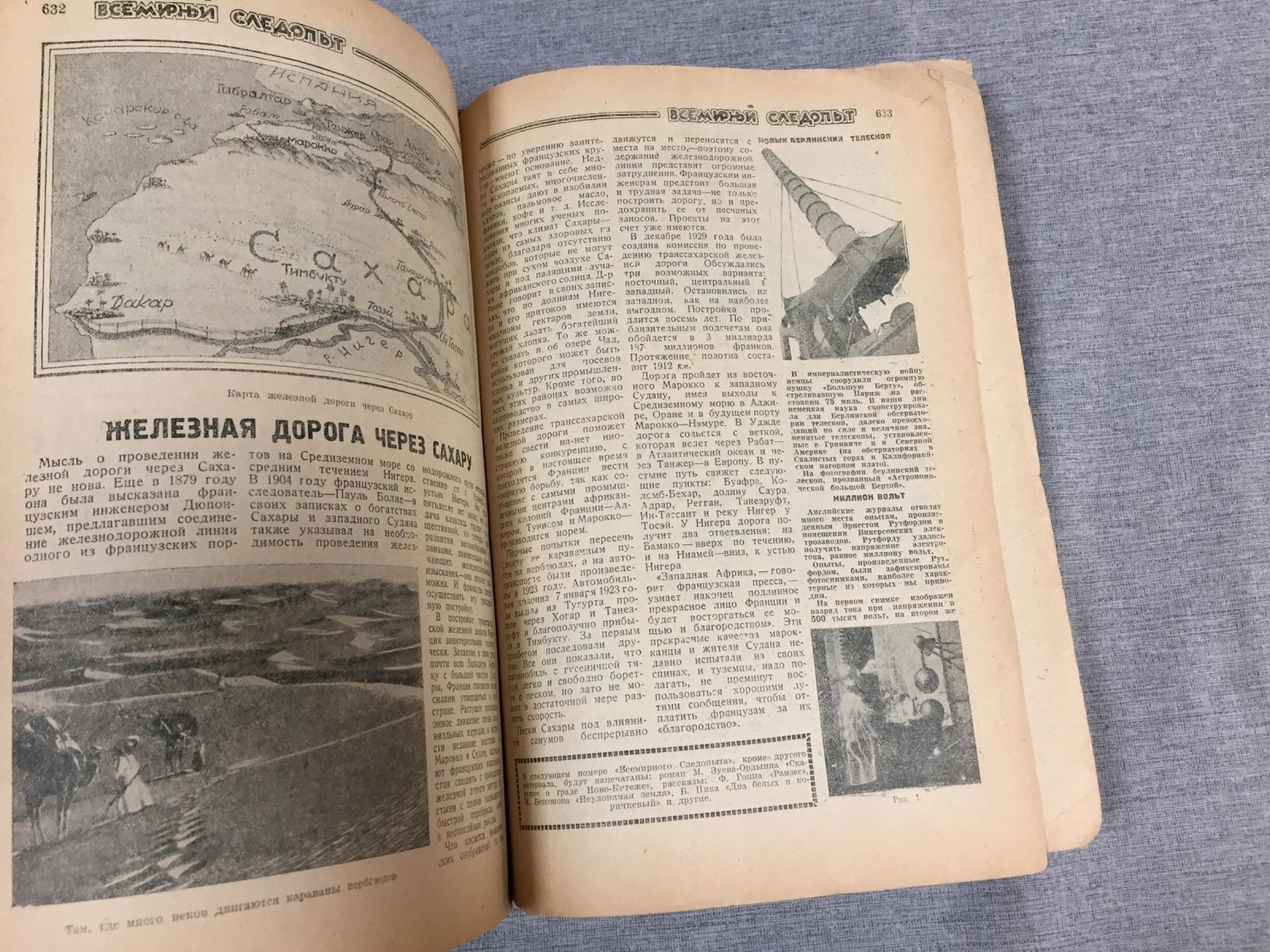 (Беляев Александр). `Всемирный следопыт` Ежемесячный иллюстрированный журнал путешествий, приключений, фантастики и охоты.