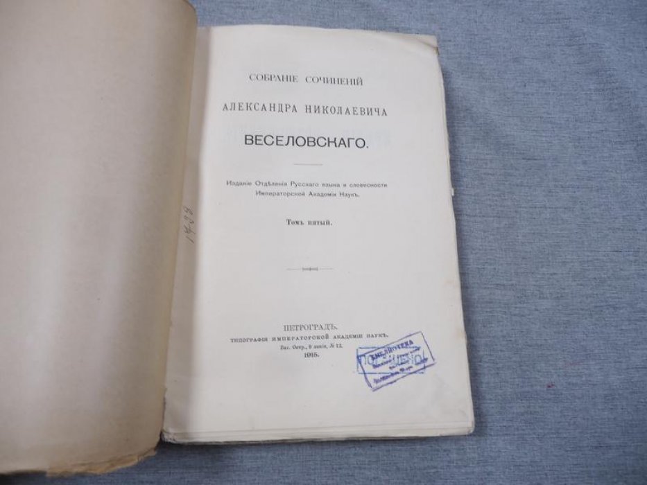 Веселовский А.Н. Бокаччьо, его среда и сверстники. Том первый и второй. (Комплект)