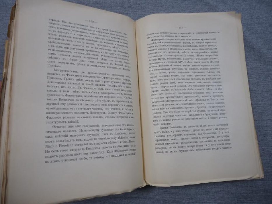 Веселовский А.Н. Бокаччьо, его среда и сверстники. Том первый и второй. (Комплект)
