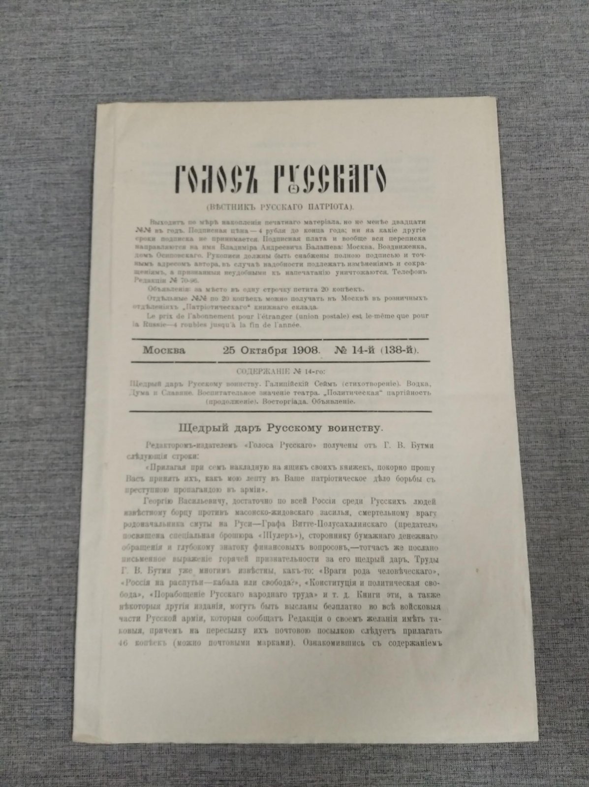 Голос русского. (Вестник русского патриота). № 14, 1908.