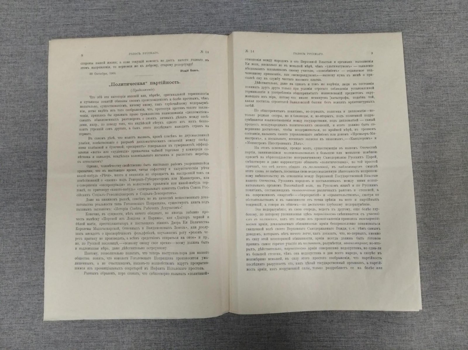 Голос русского. (Вестник русского патриота). № 14, 1908.