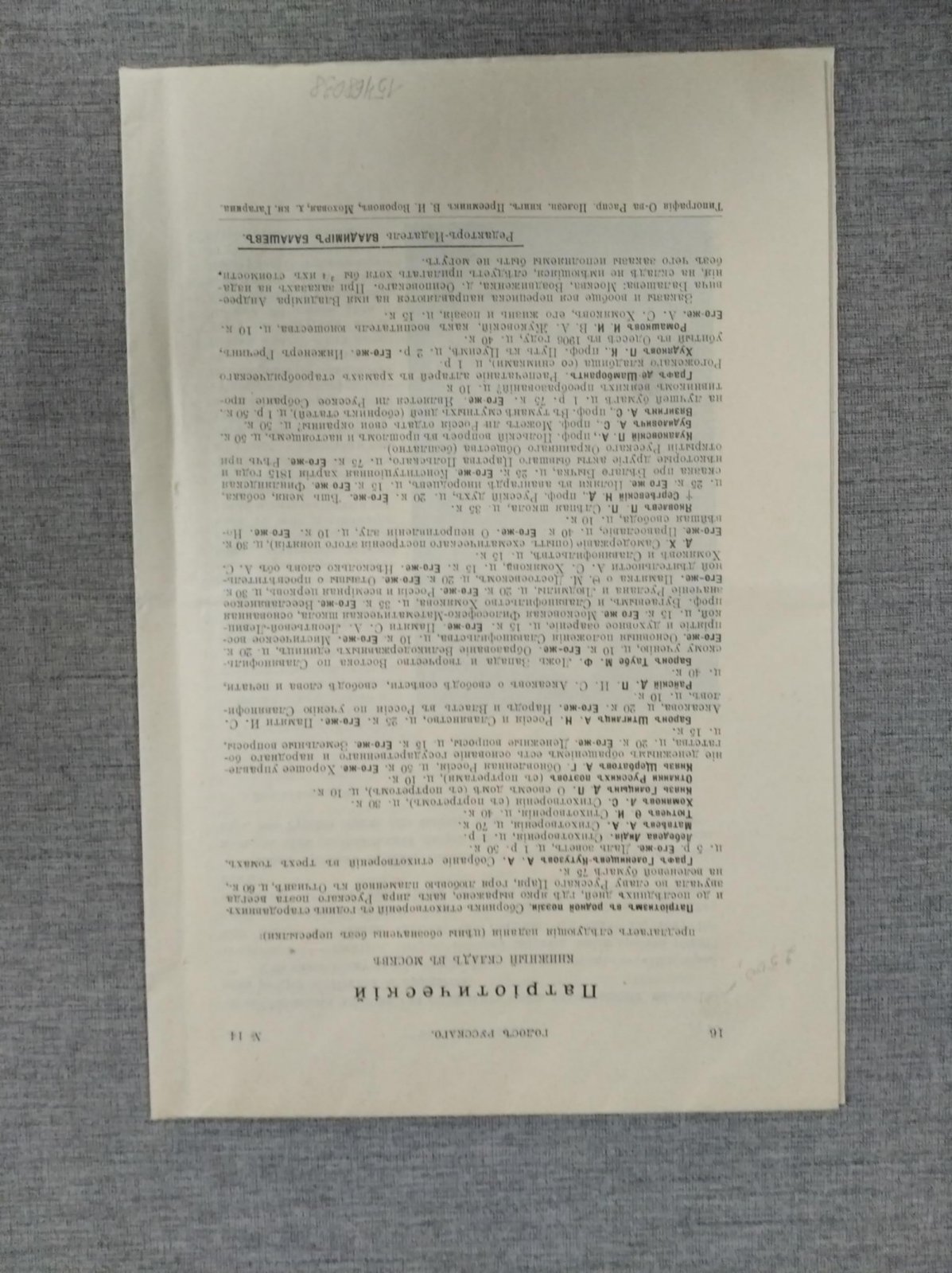 Голос русского. (Вестник русского патриота). № 14, 1908.