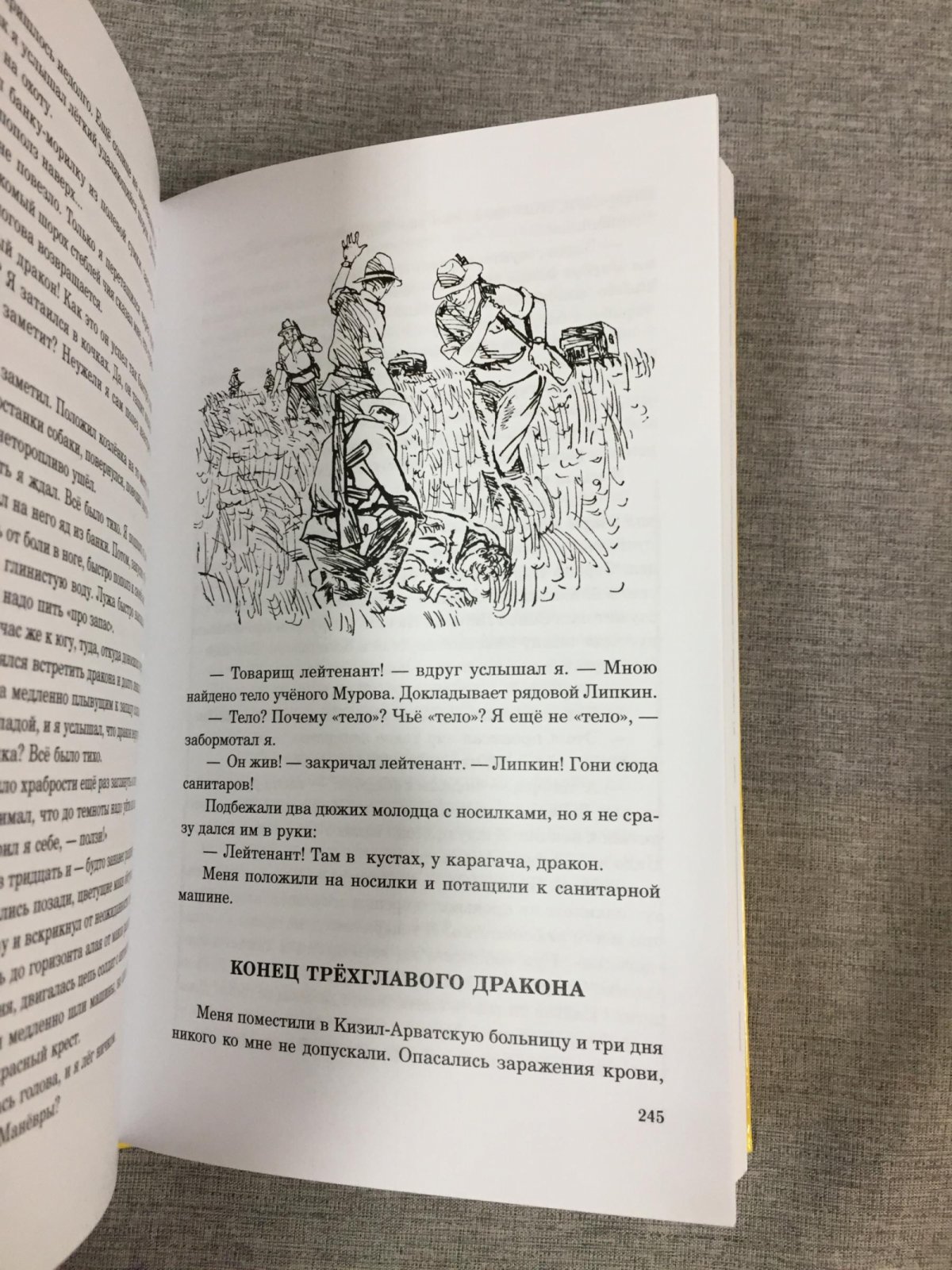 Открытие профессора Баринова.Пионерский архив №3.