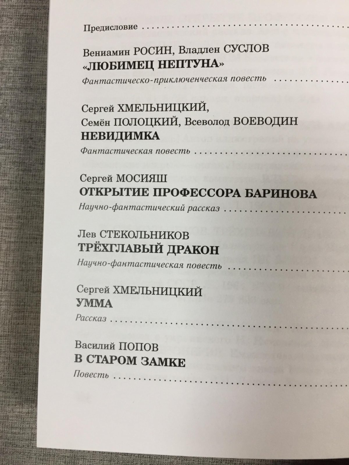 Открытие профессора Баринова.Пионерский архив №3.