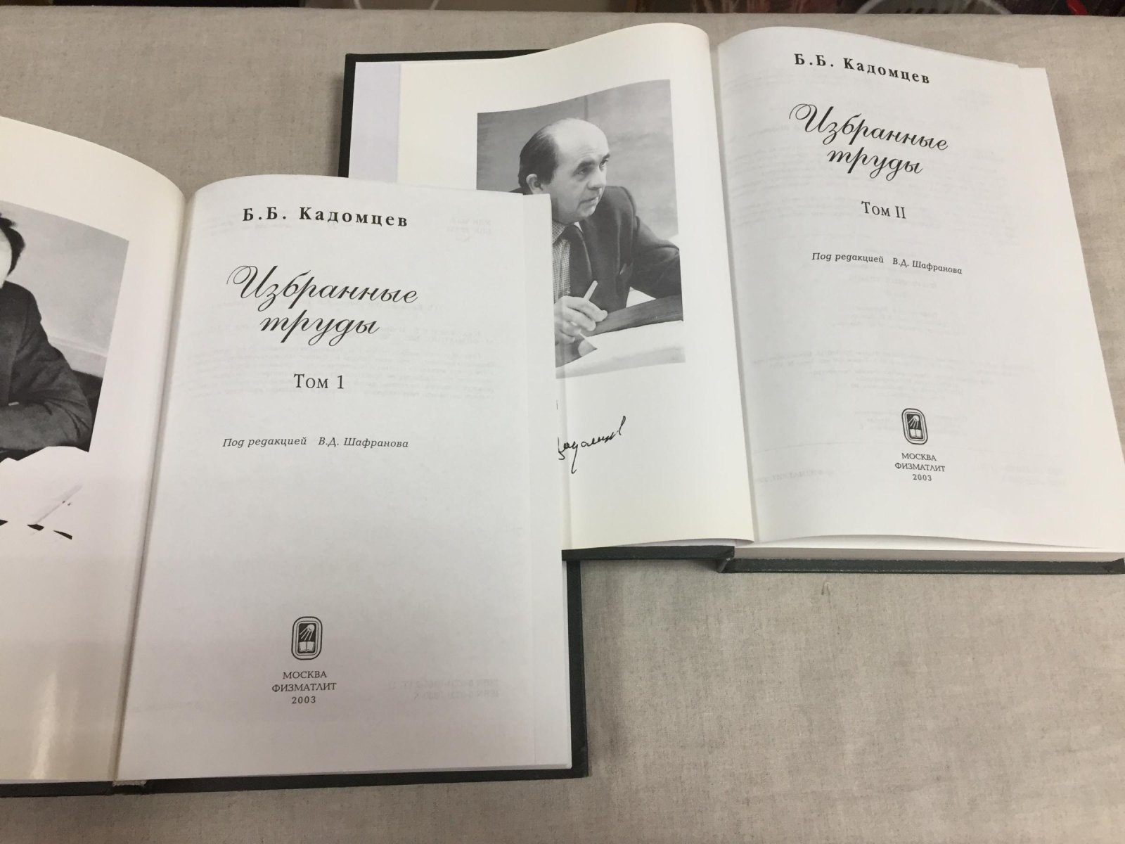 Кадомцев Б.Б. Избранные труды. В 2-х томах.