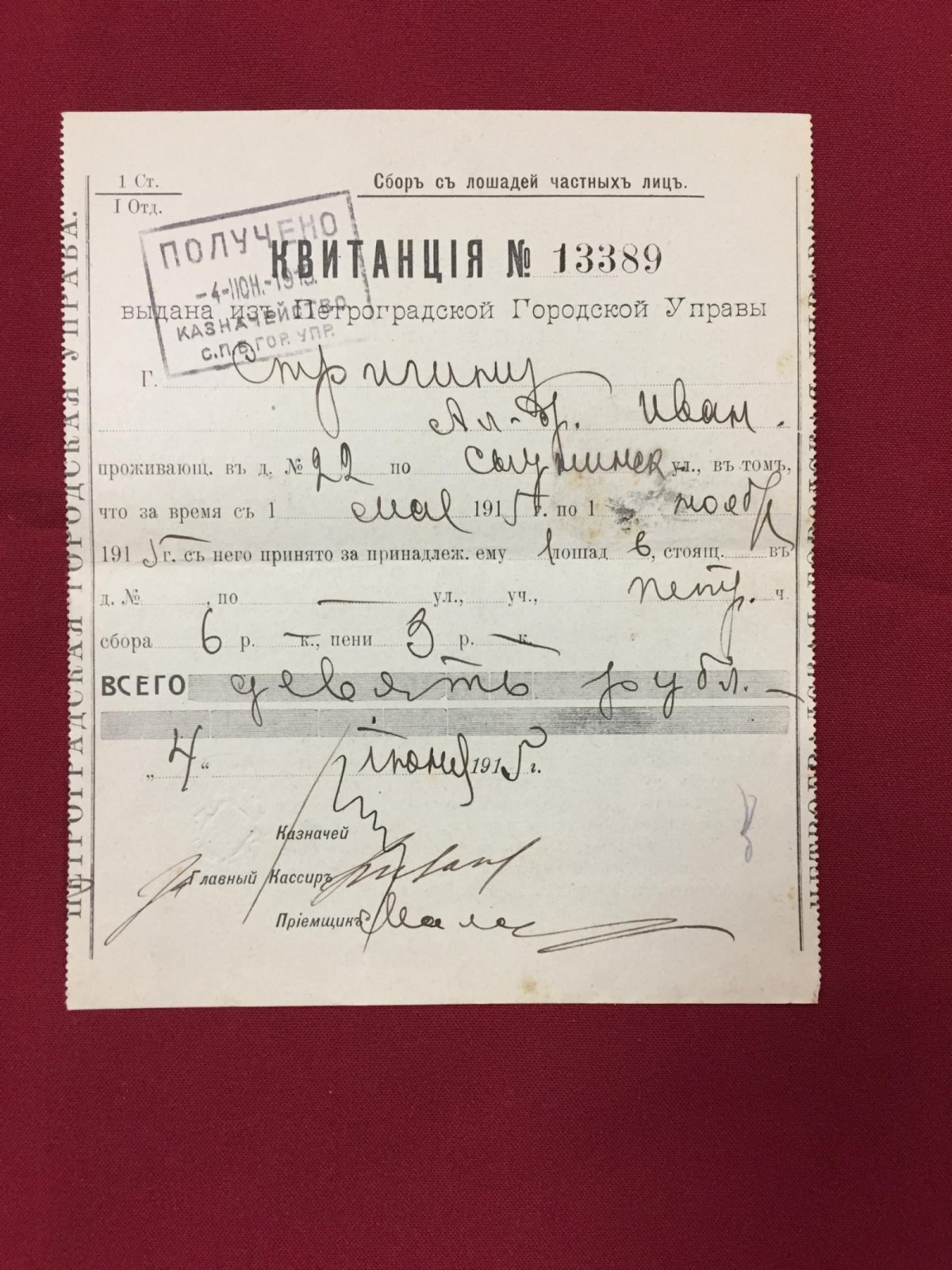 Квитанция. Петроградская Городская Управа