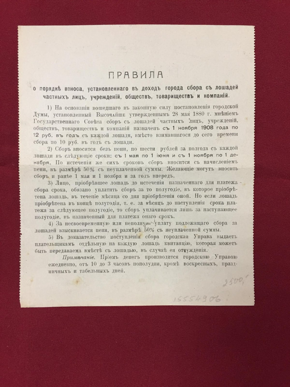Квитанция. Петроградская Городская Управа
