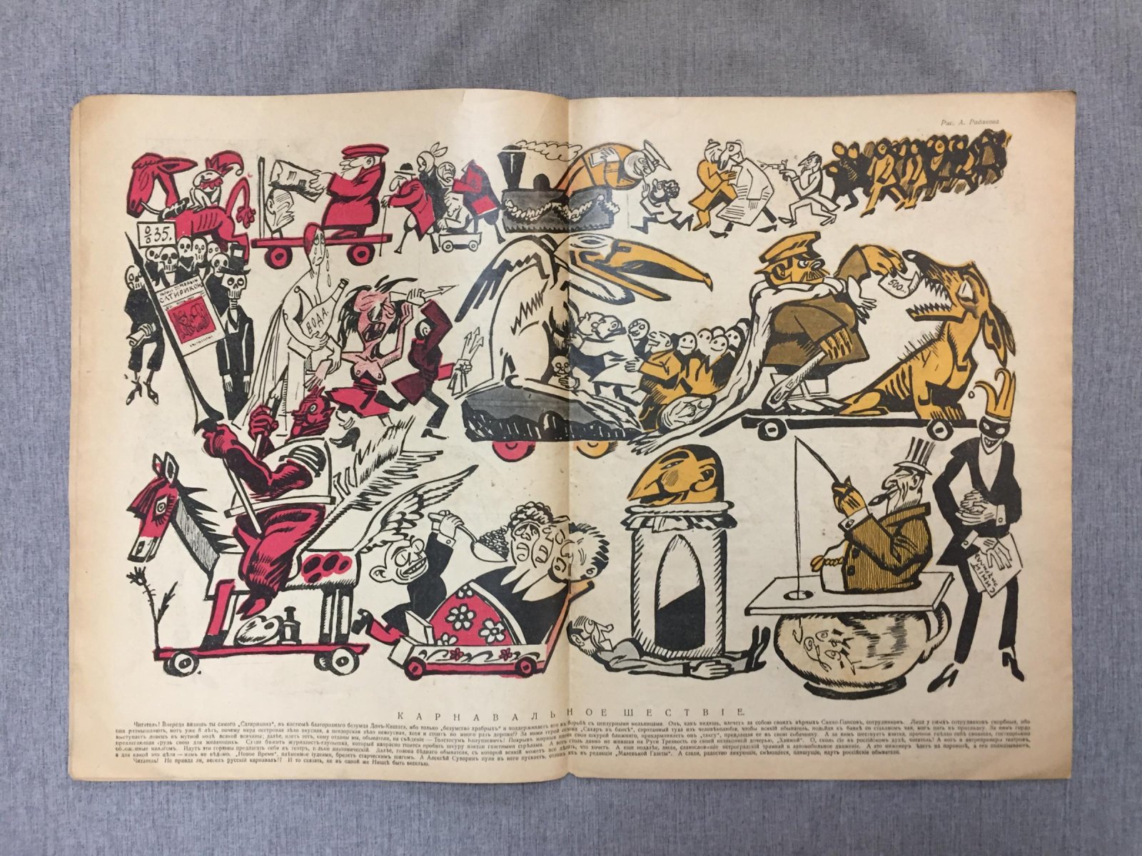 (Маяковский Владимир). Новый Сатирикон. Еженедельное издание. № 8, 18 февраля 1916 г. Масленичный номер.