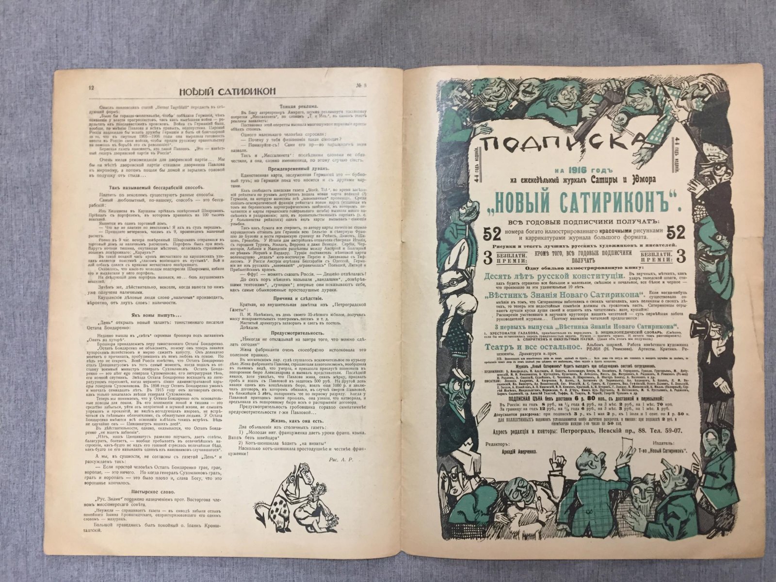 (Маяковский Владимир). Новый Сатирикон. Еженедельное издание. № 8, 18 февраля 1916 г. Масленичный номер.