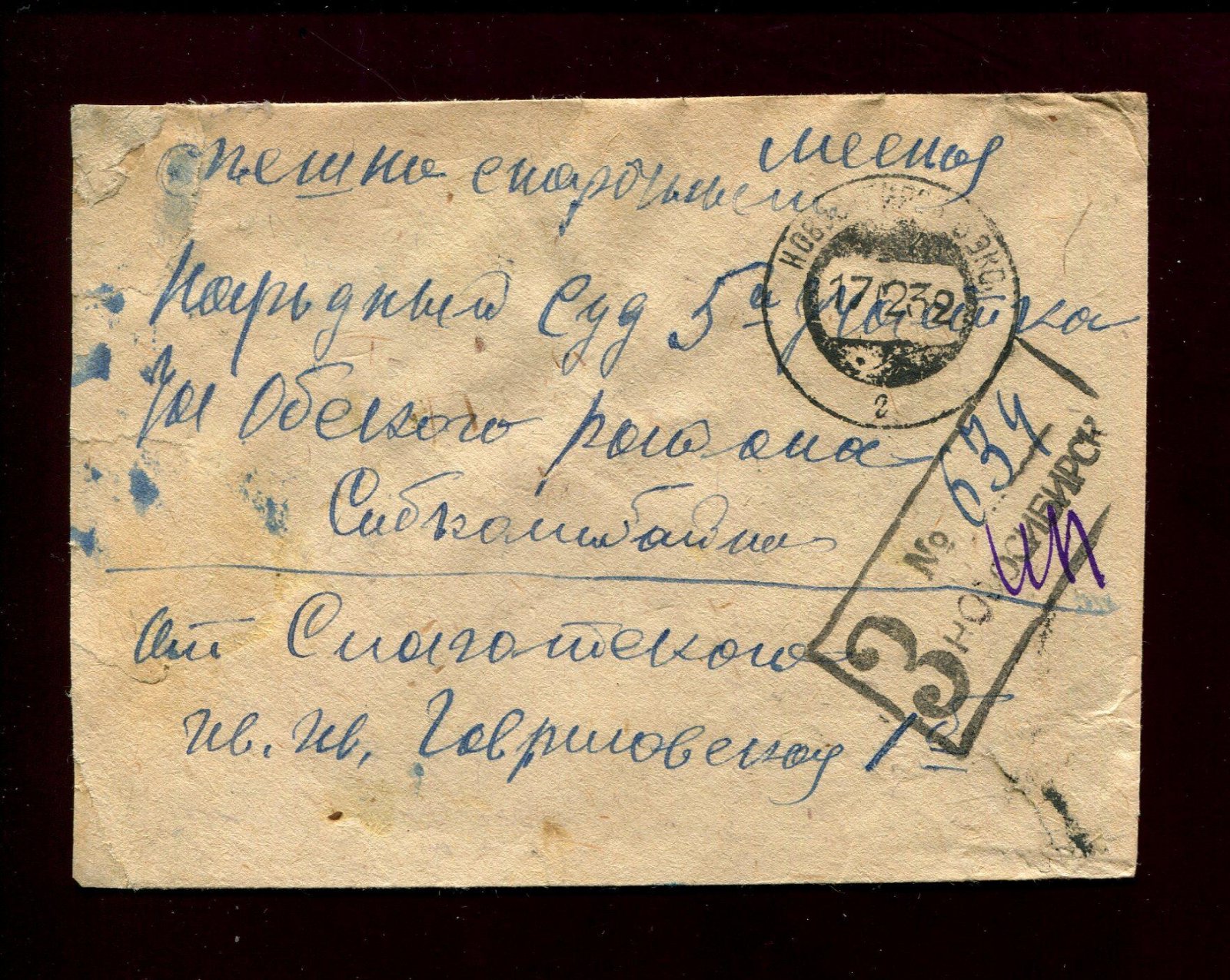 Конверт. Местное. Спешное с нарочным.