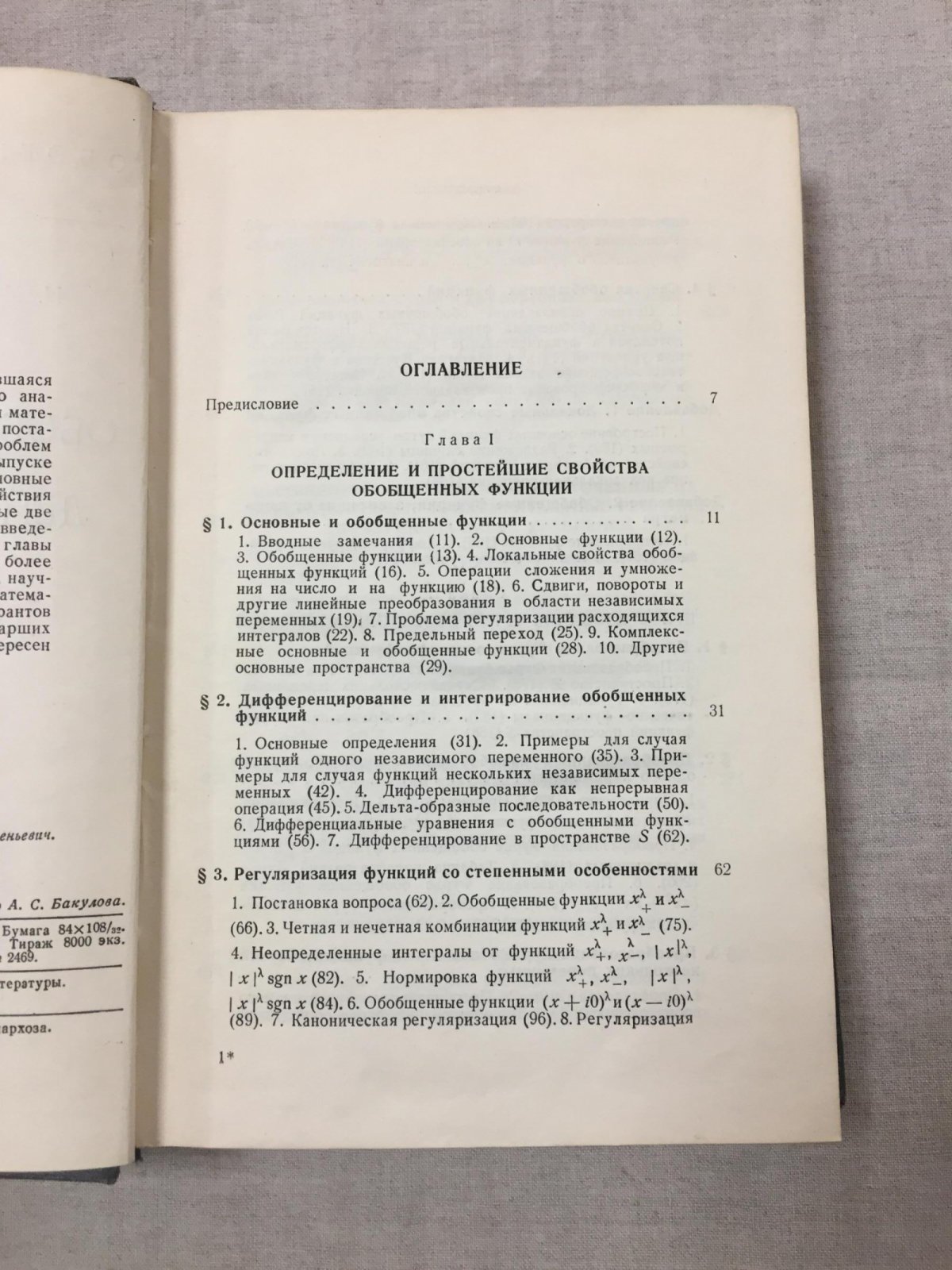 Гельфанд Израиль, Шилов Георгий. Обобщенные функции. Выпуск 1. Обобщенные функции и действия над ними. Выпуск 2. Пространства основных и обобщенных функций. Выпуск 3. Некоторые вопросы теории дифференциальных уравнений