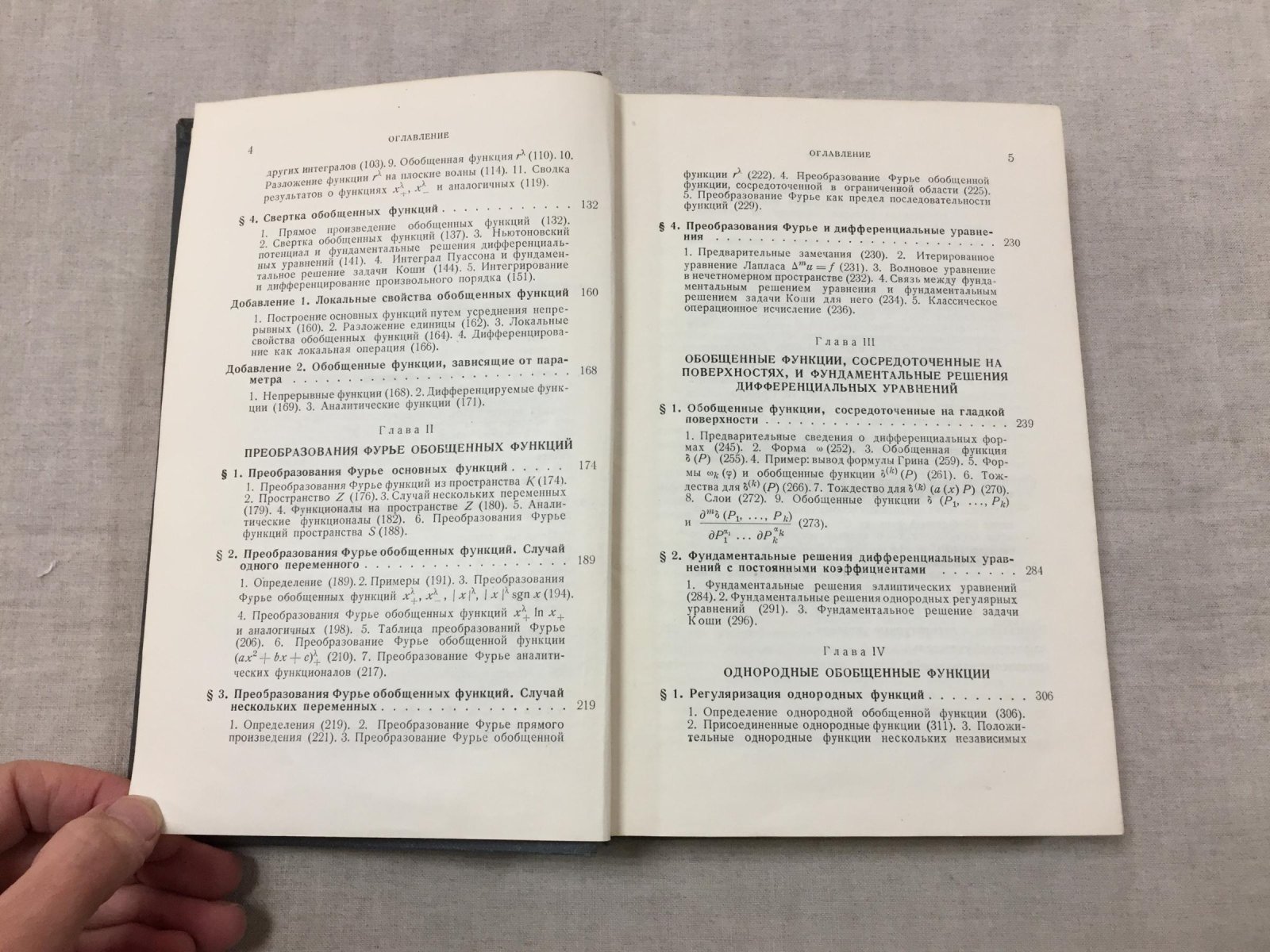 Гельфанд Израиль, Шилов Георгий. Обобщенные функции. Выпуск 1. Обобщенные функции и действия над ними. Выпуск 2. Пространства основных и обобщенных функций. Выпуск 3. Некоторые вопросы теории дифференциальных уравнений