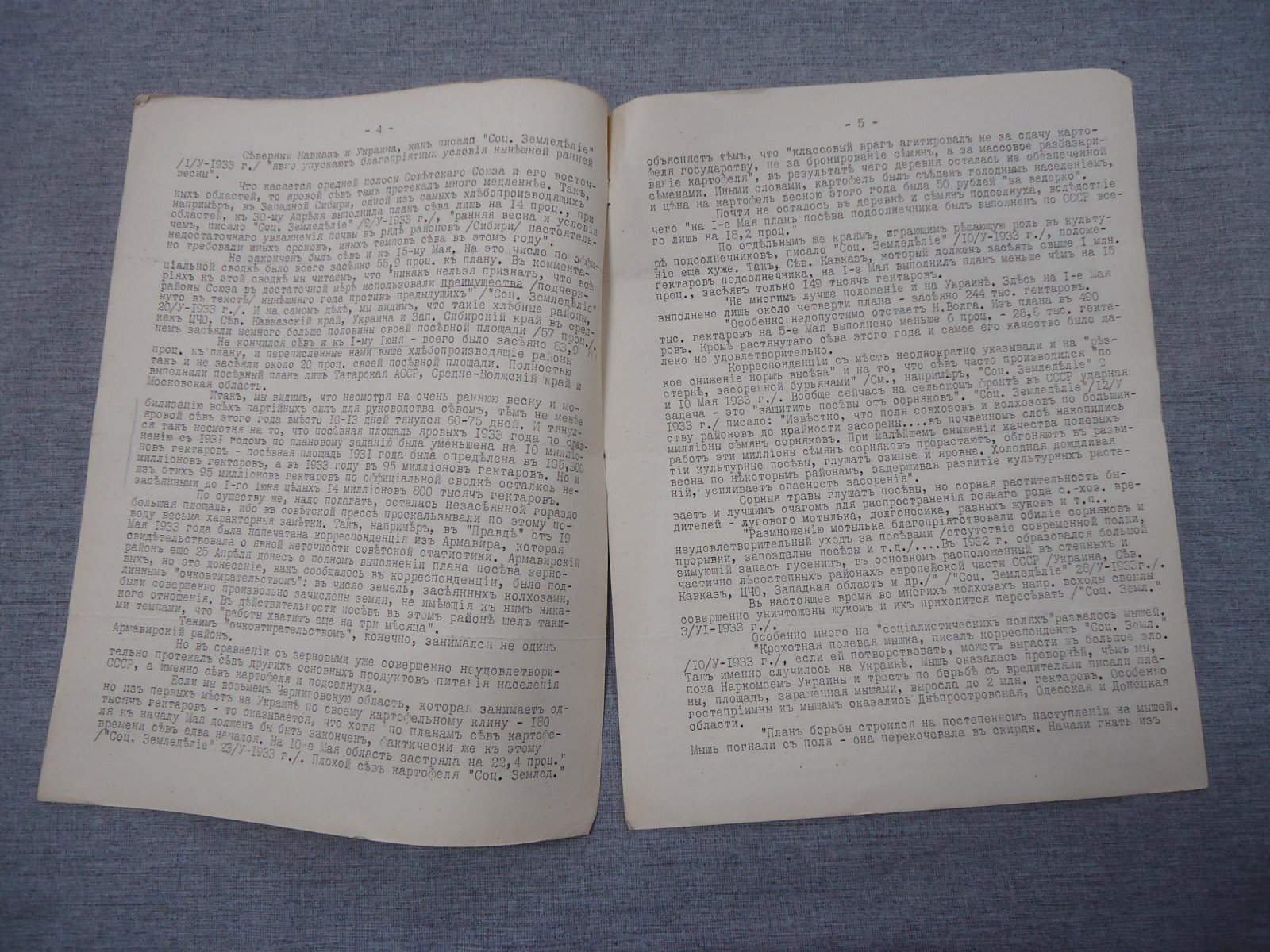 РОВС. I Отдел. Информационный Бюллетень № 202 Париж, 15 июля 1933 г. Весенний сев 1933 года.