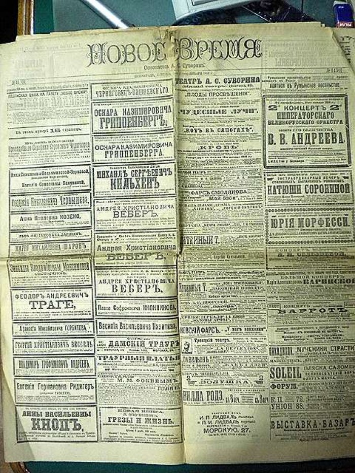 Новое Время. Ежедневная газета. № 14301 1 января 1916 г.