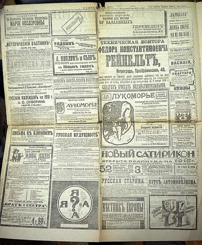 Новое Время. Ежедневная газета. № 14301 1 января 1916 г.