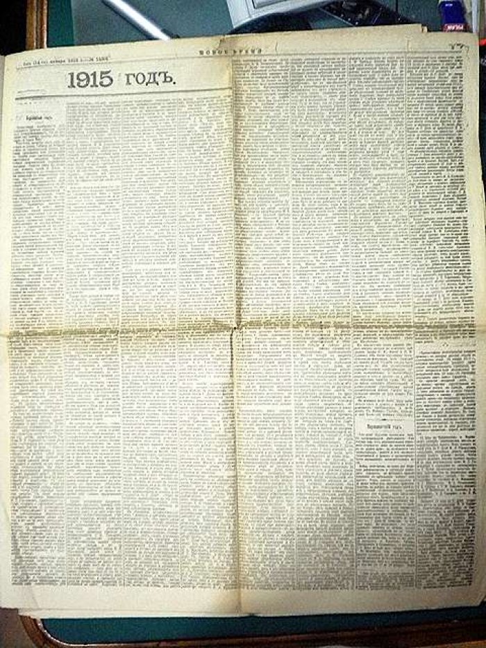 Новое Время. Ежедневная газета. № 14301 1 января 1916 г.