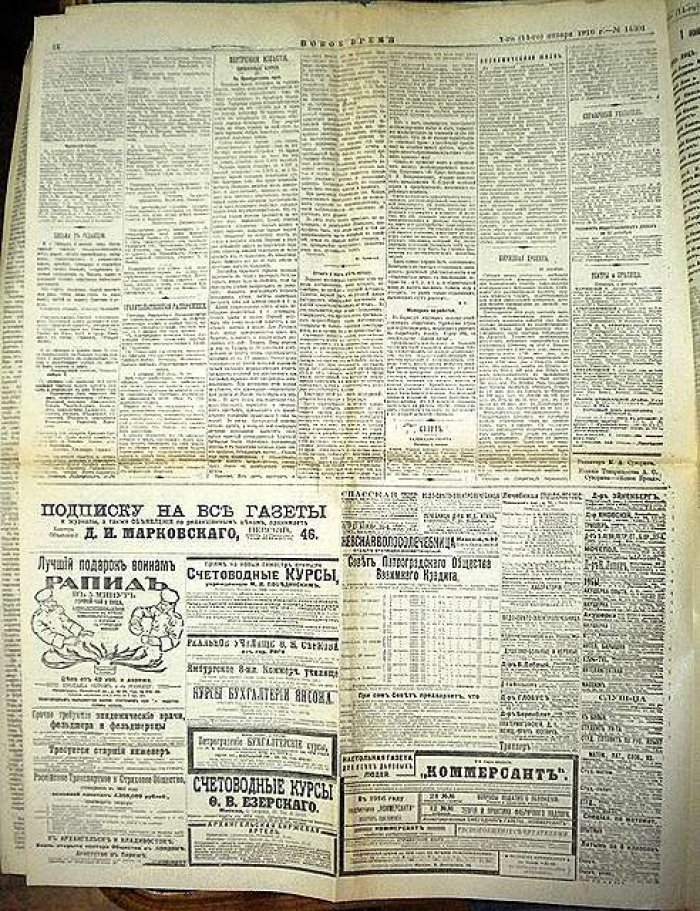 Новое Время. Ежедневная газета. № 14301 1 января 1916 г.