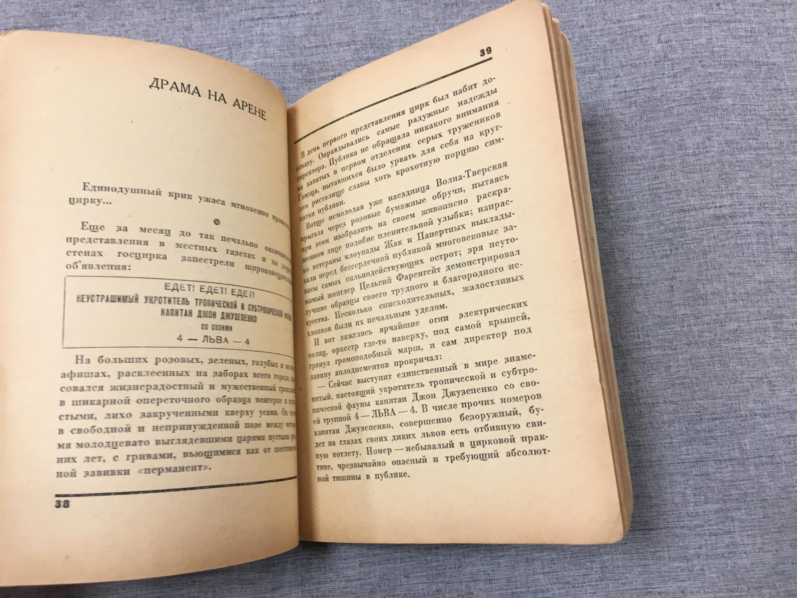 Лагин Лазарь. 153 самоубийцы. Илл. Ю. Ганфа.