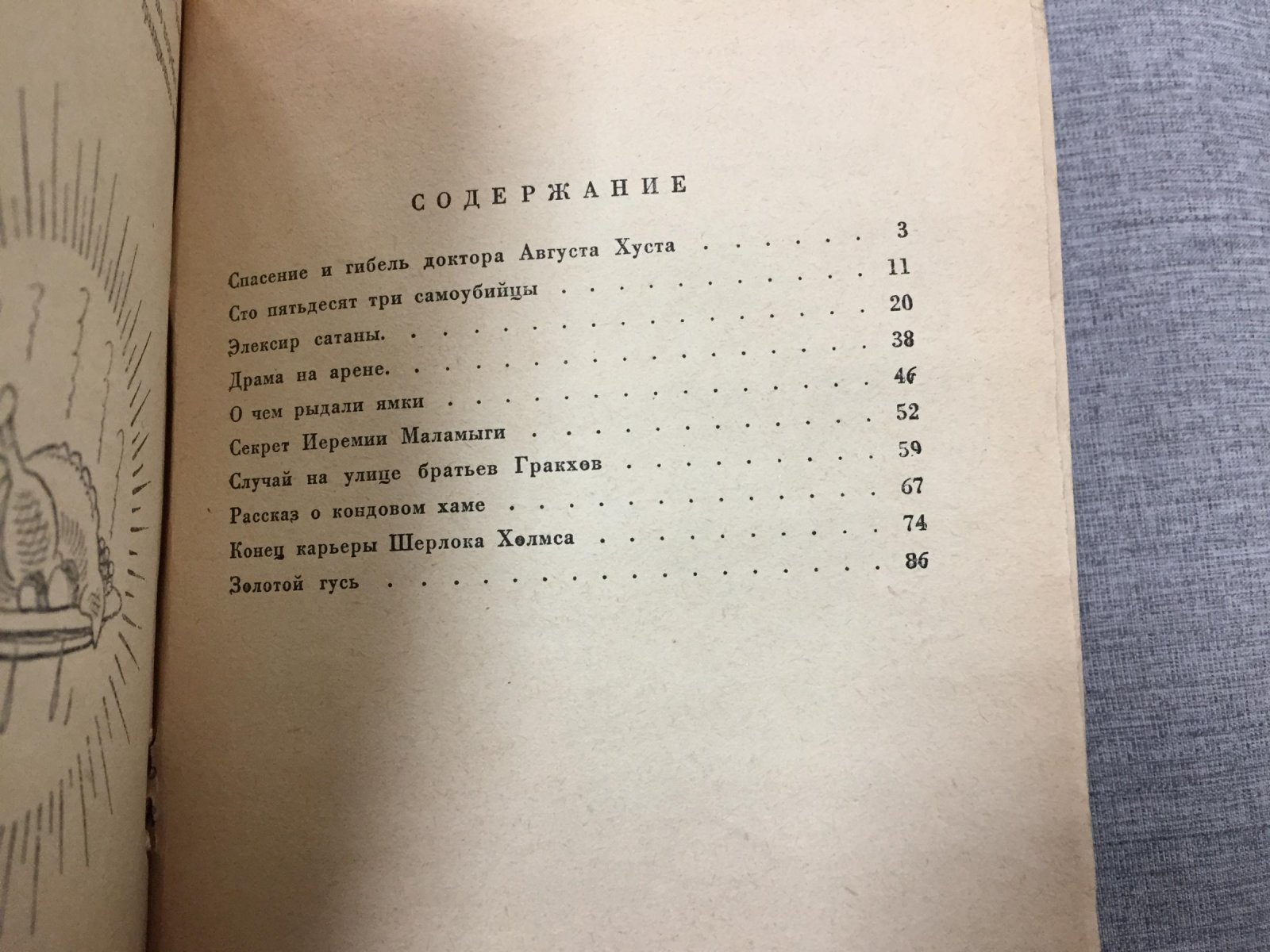 Лагин Лазарь. 153 самоубийцы. Илл. Ю. Ганфа.