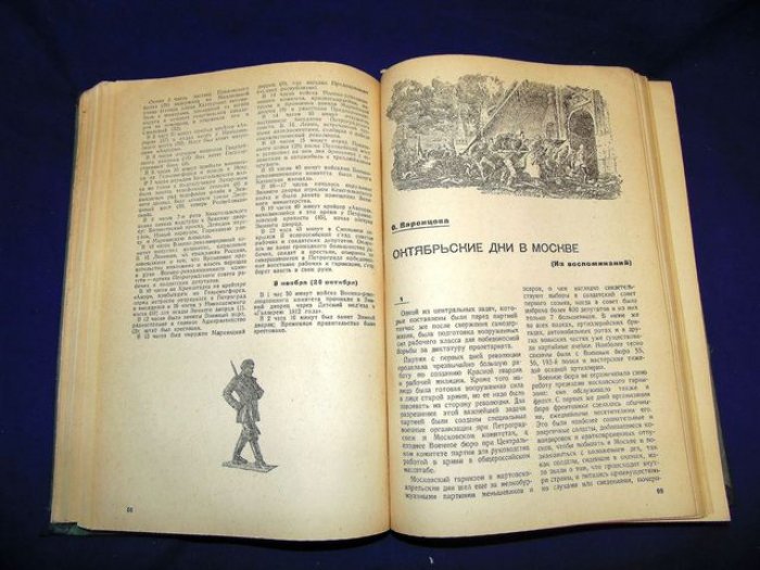 Исторический журнал. Книга 9 - 12, 1937 г. Ежемесячный популярный иллюстрированный журнал по вопросам гражданской истории.