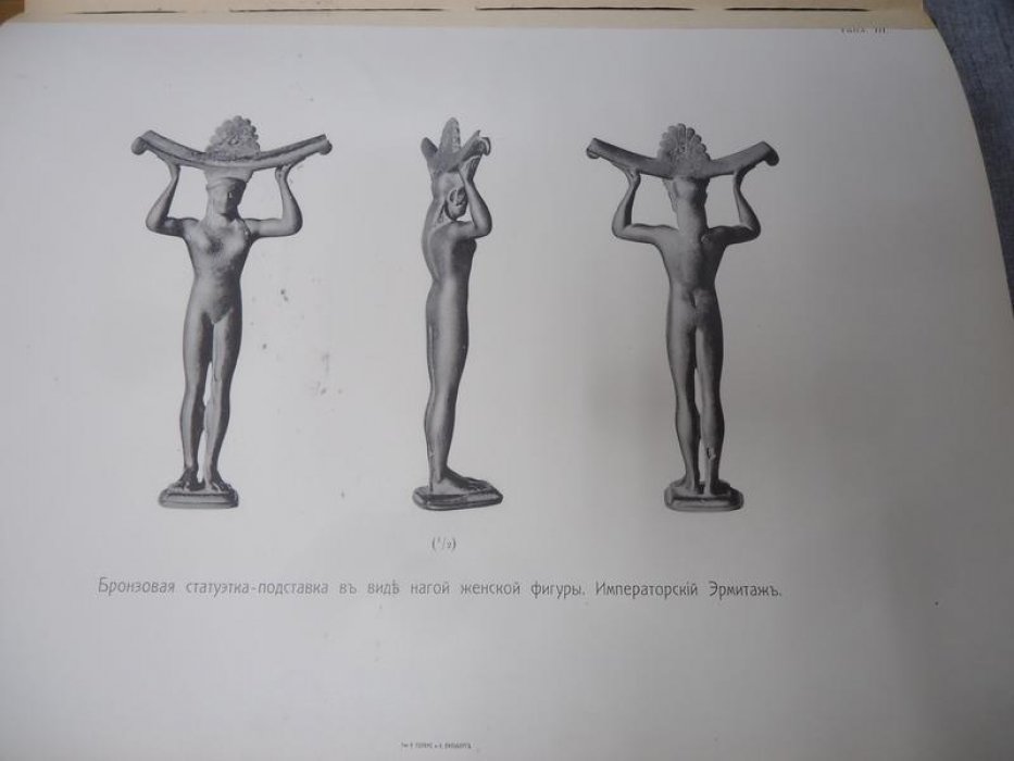 Жебелев С.А., Мальмберг В.К. Три архаических бронзы из Херсонской губернии. С 4 таблицами и 30 рисунками в тексте.