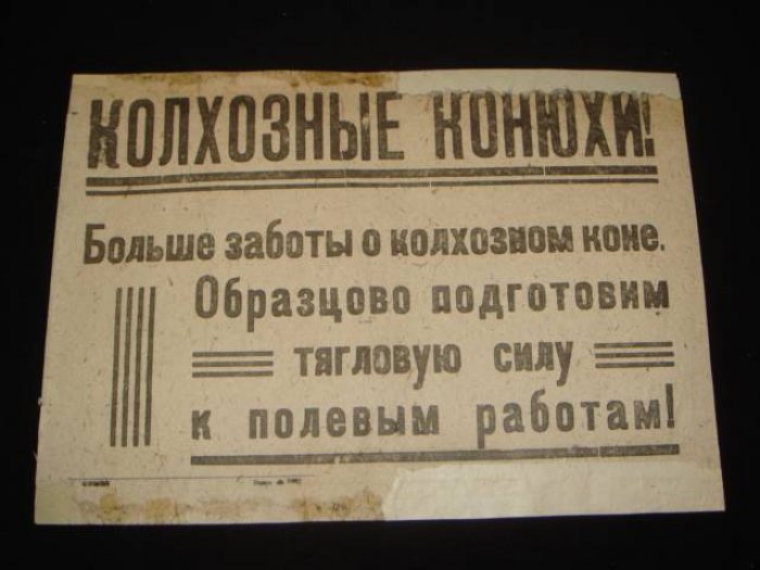 Плакат. Колхозные конюхи! Больше заботы о колхозном коне.