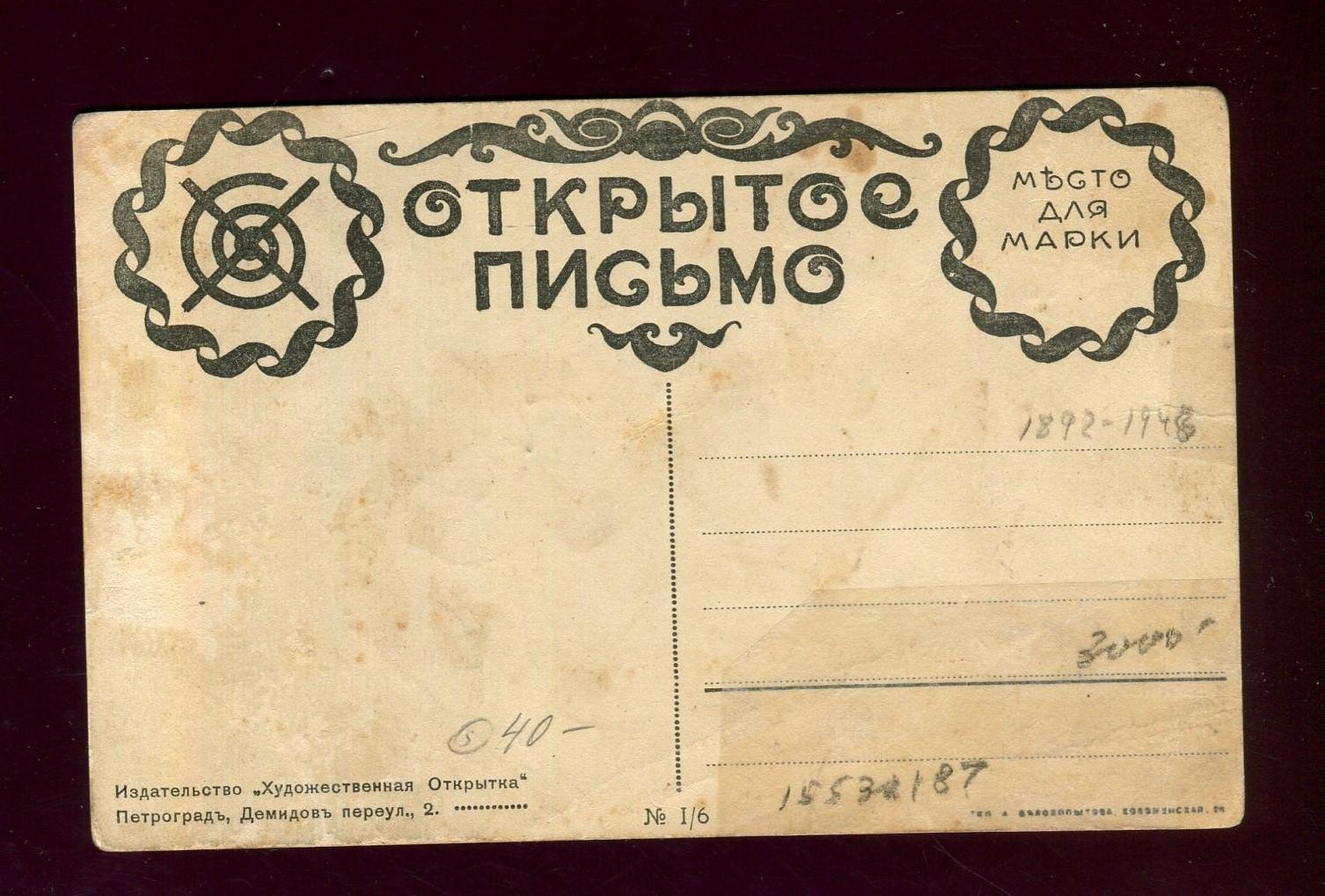 Лодыгин С. Пантера.