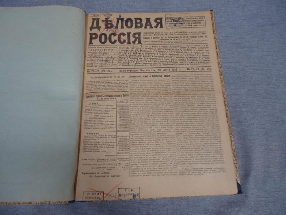 Деловая Россия. № 25 - №40, 30 июня - 11 декабря 1916 г.