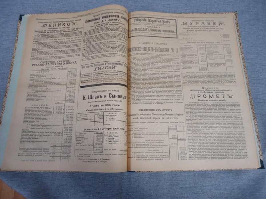 Деловая Россия. № 25 - №40, 30 июня - 11 декабря 1916 г.