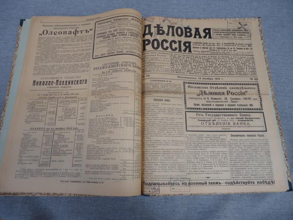 Деловая Россия. № 25 - №40, 30 июня - 11 декабря 1916 г.