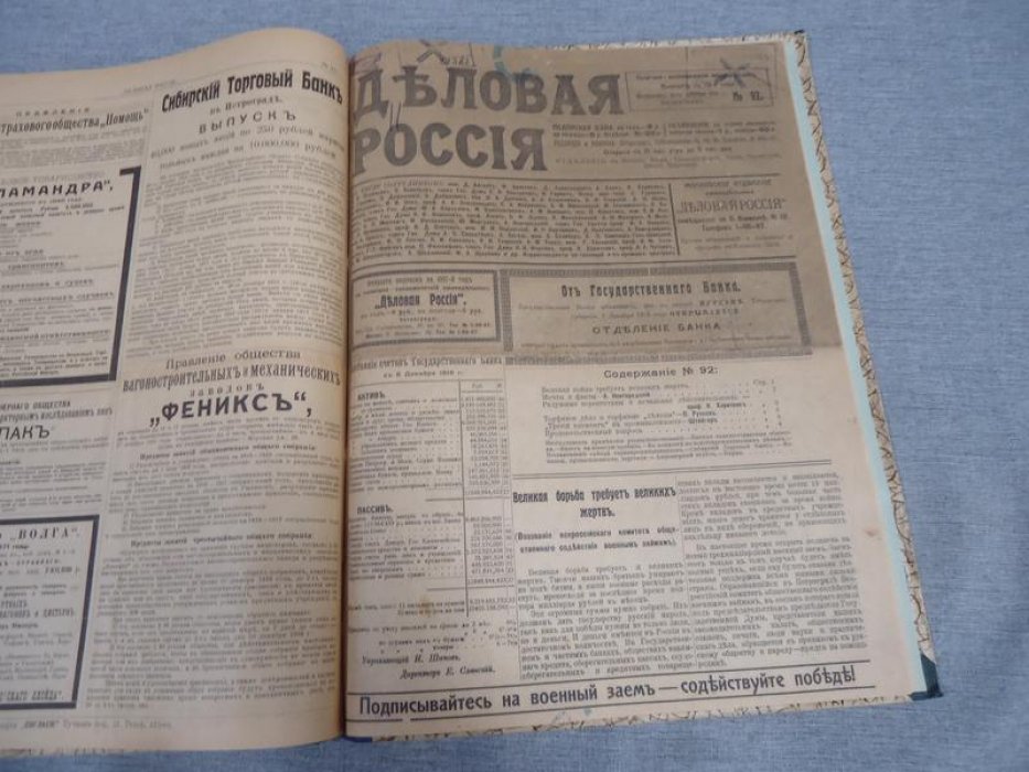 Деловая Россия. № 25 - №40, 30 июня - 11 декабря 1916 г.