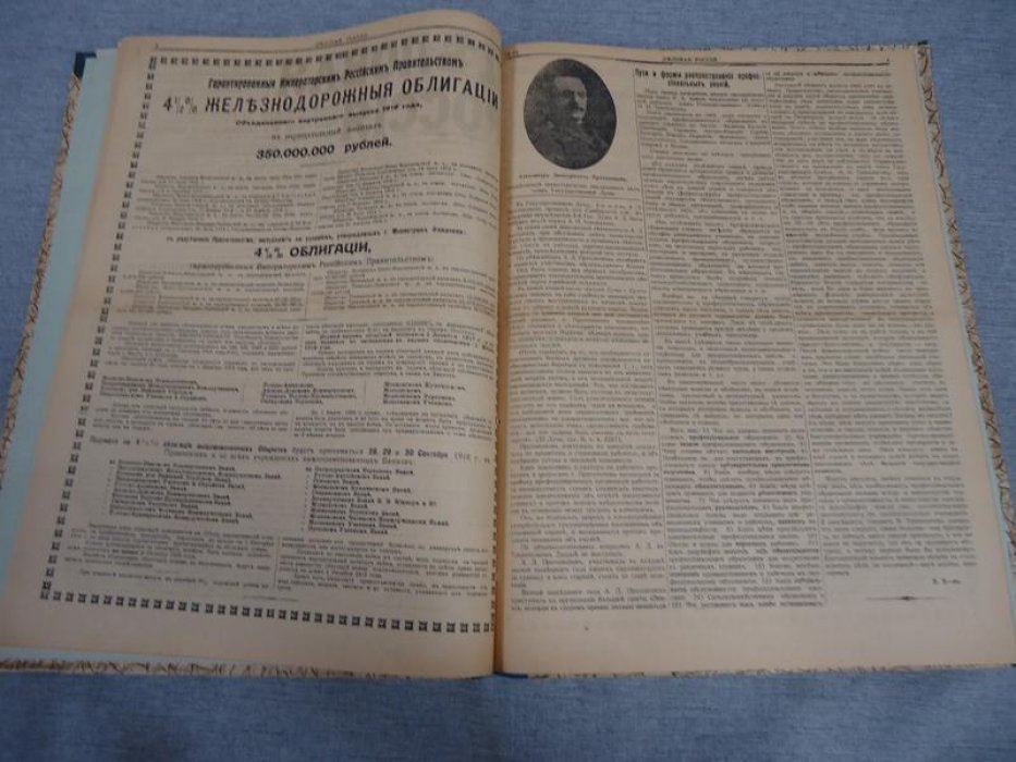 Деловая Россия. № 25 - №40, 30 июня - 11 декабря 1916 г.