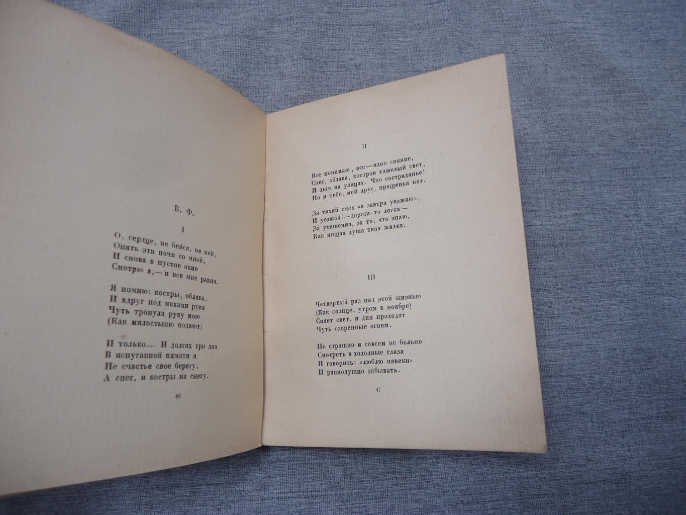 Адамович, Георгий. Чистилище: Стихи: Книга вторая.