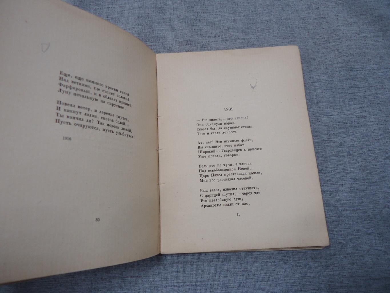 Адамович, Георгий. Чистилище: Стихи: Книга вторая.