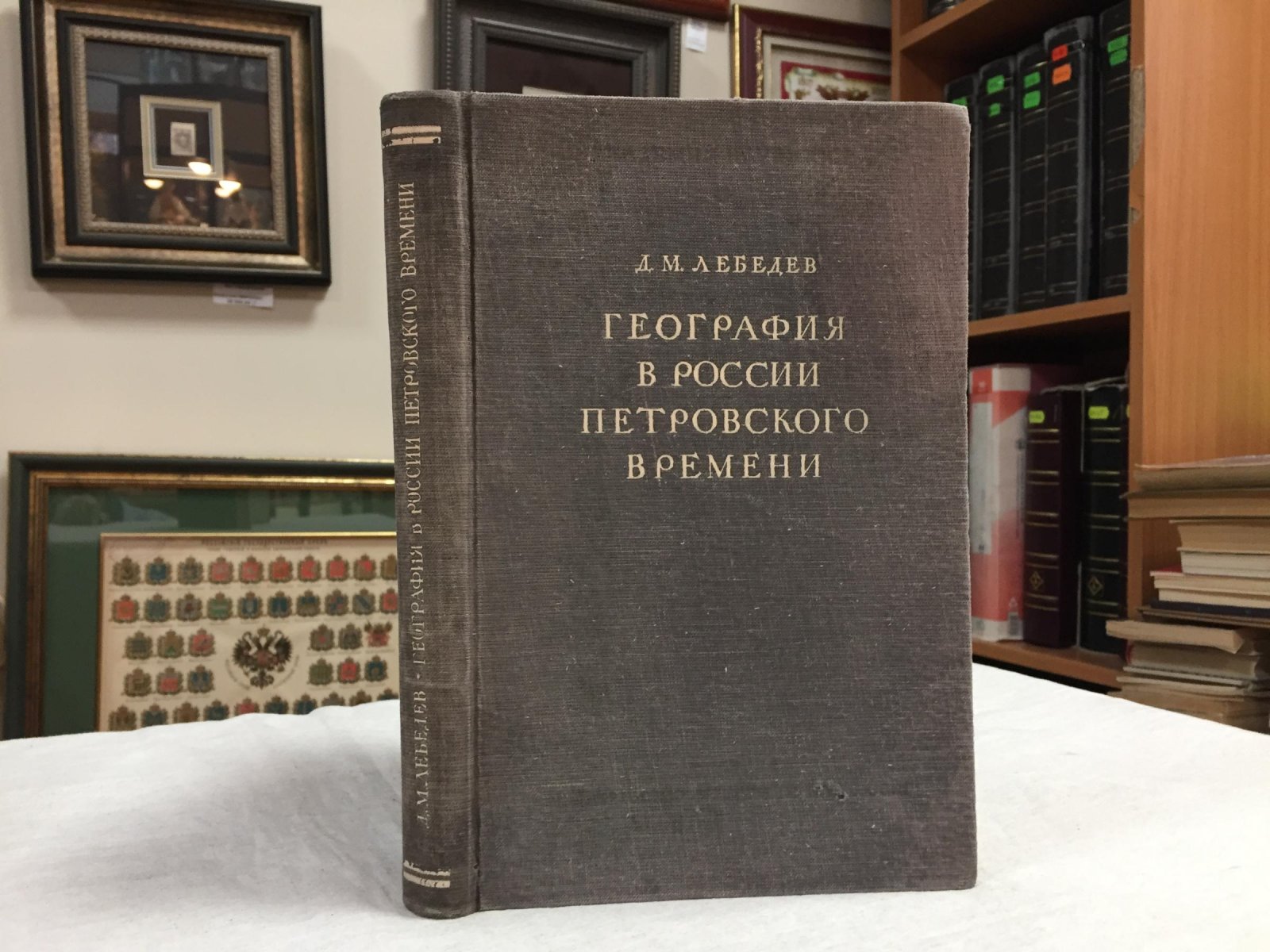 Лебедев Д.М. География в России петровского времени.