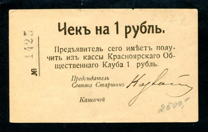 Бона. Чек на 1 рубль г. Красноярск